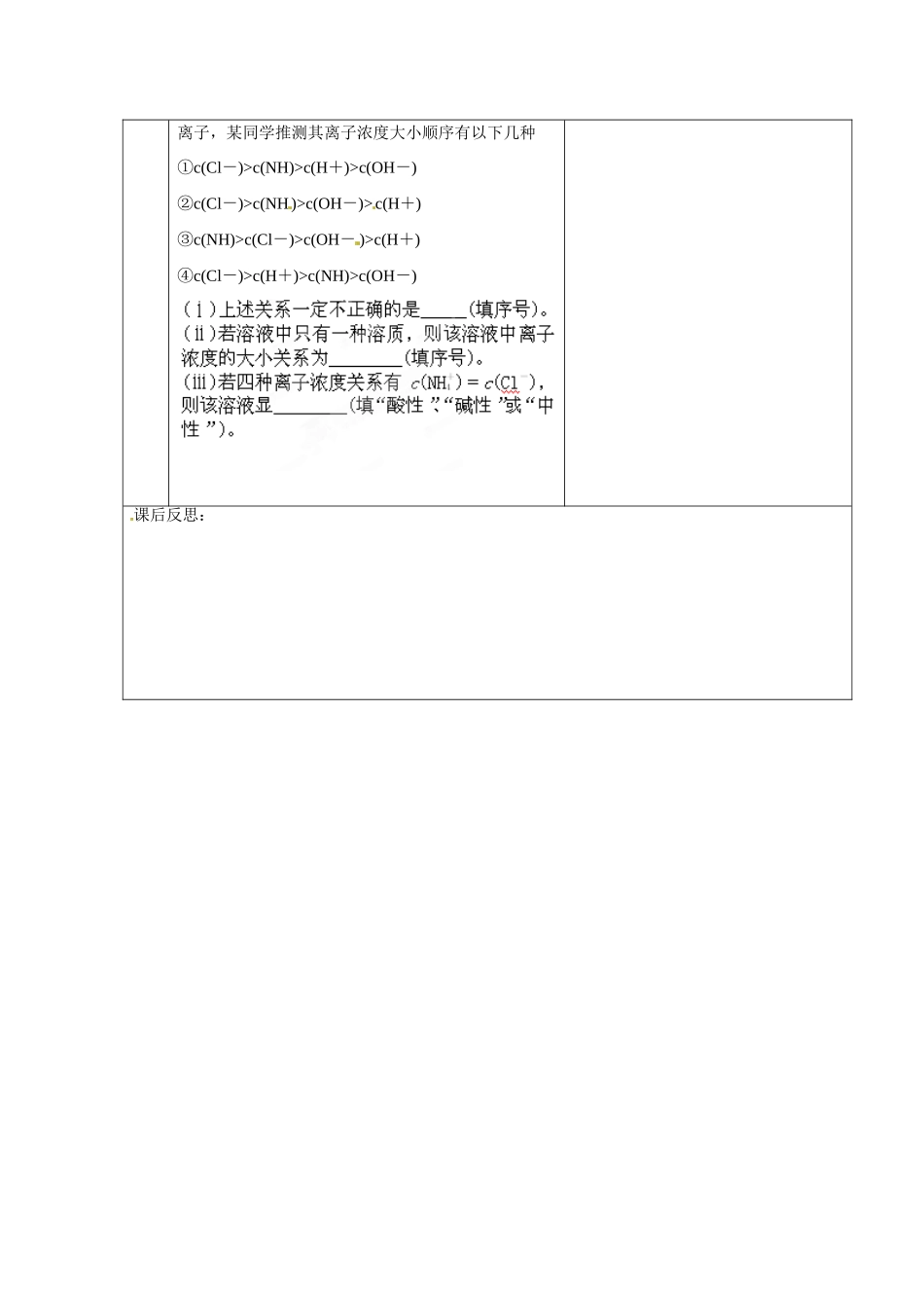 甘肃省金昌市第一中学2014年高中化学 3-3-5 盐类的水解导学案 新人教版选修4_第3页