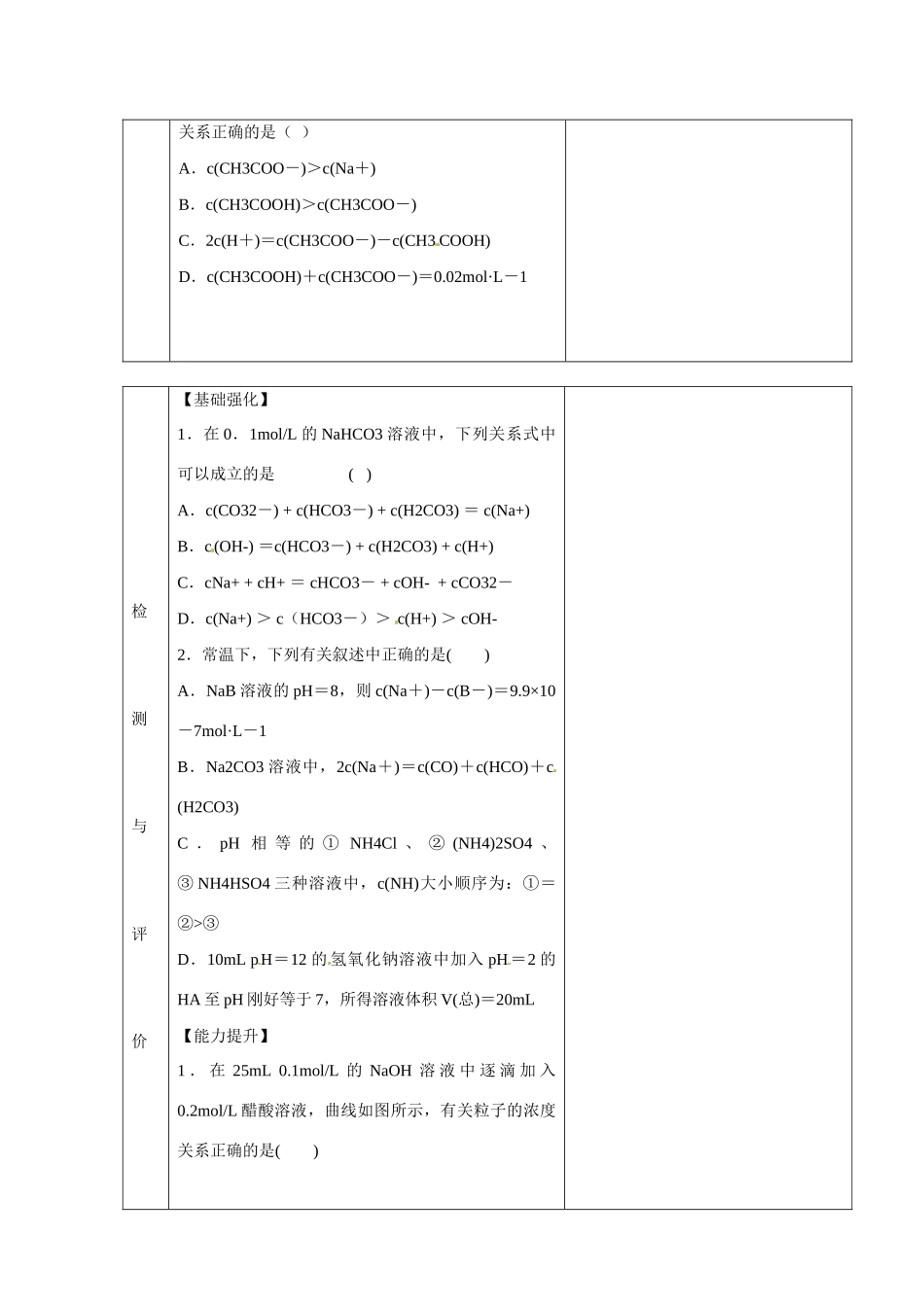 甘肃省金昌市第一中学2014年高中化学 3-3-6 盐类的水解导学案 新人教版选修4_第2页