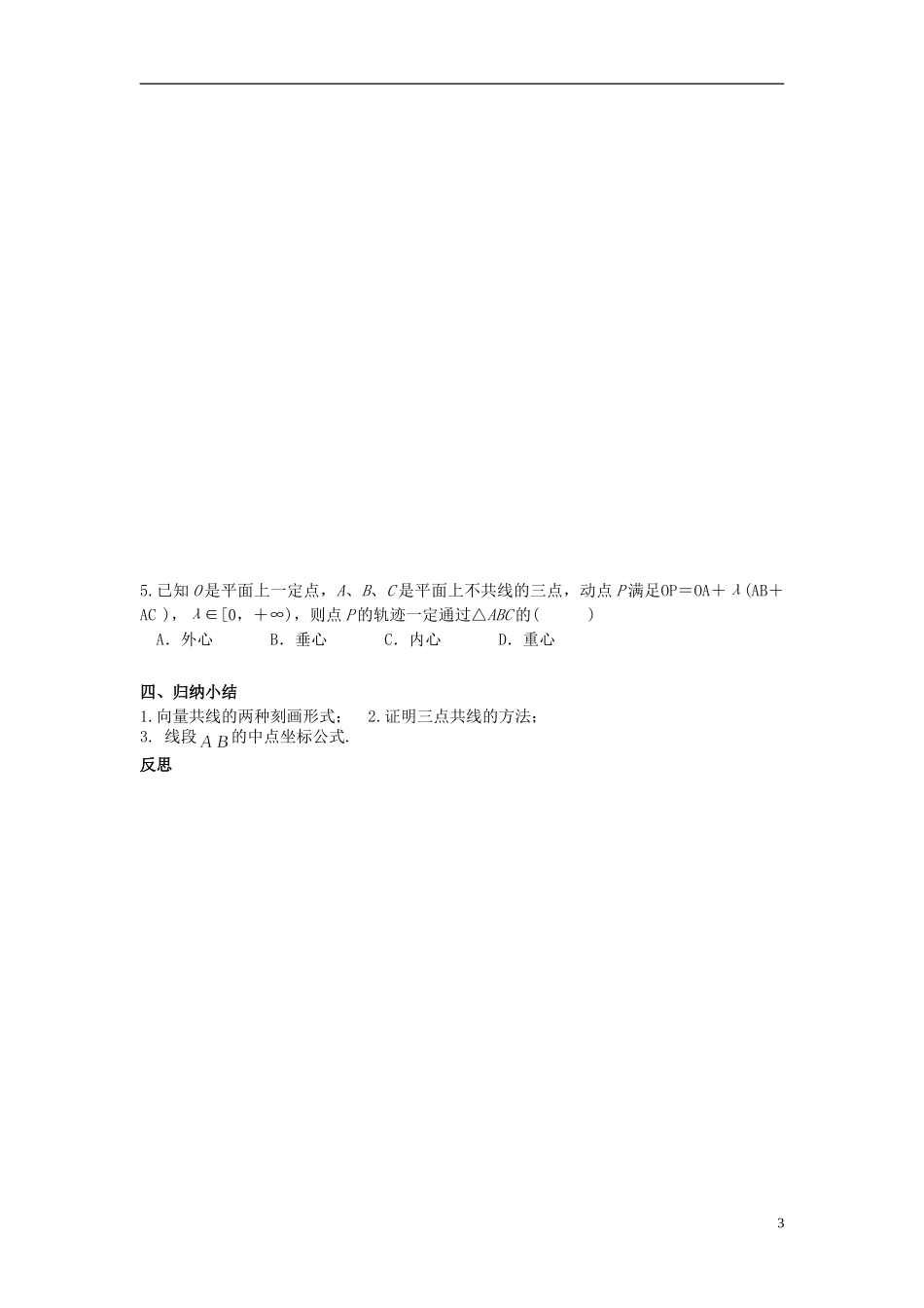 福建省泉州十五中2014高中数学 2.3.4 平面向量共线的坐标表示导学案 新人教A版必修4_第3页