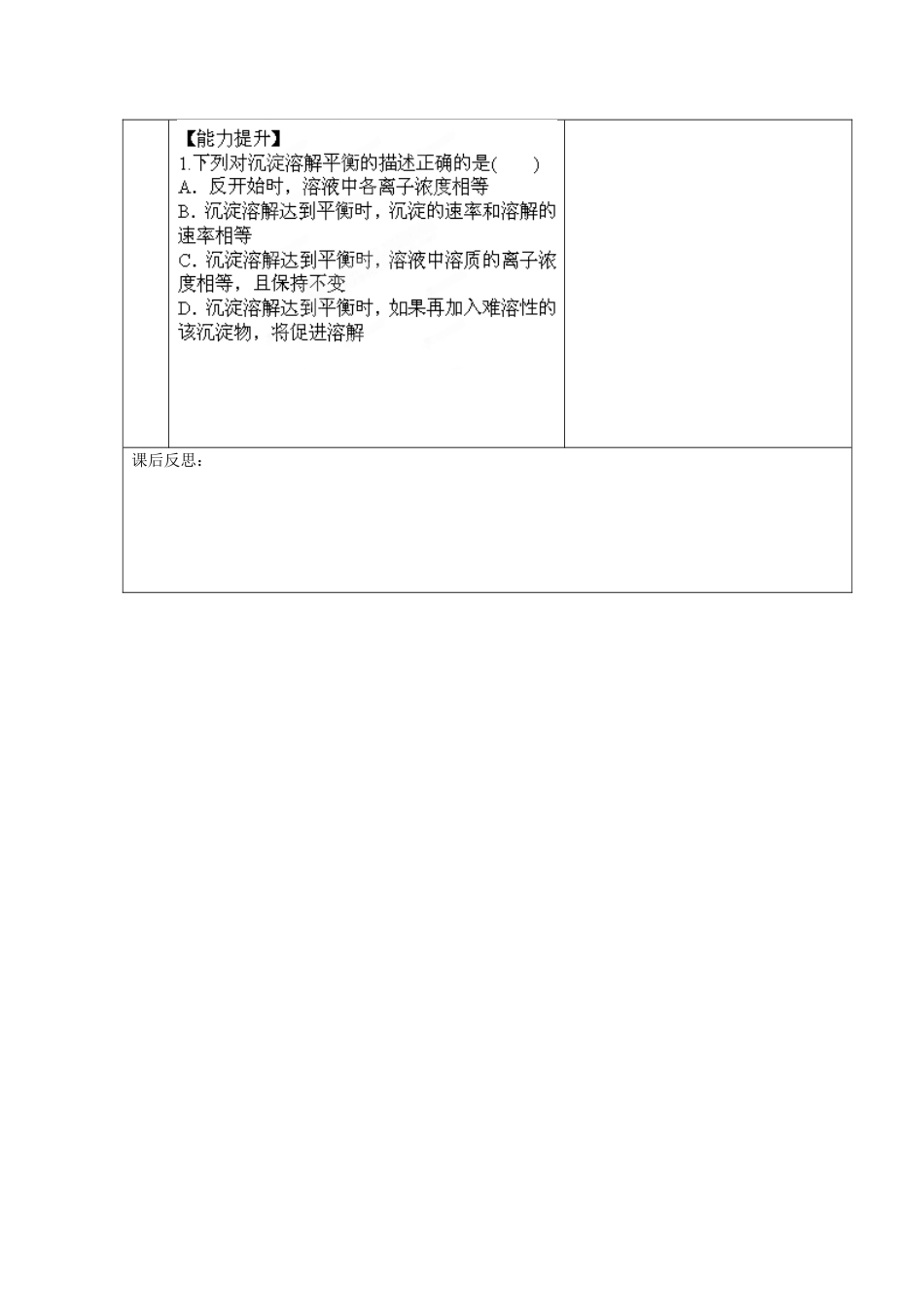 甘肃省金昌市第一中学2014年高中化学 3-4-1 难溶电解质的溶解平衡导学案 新人教版选修4_第3页