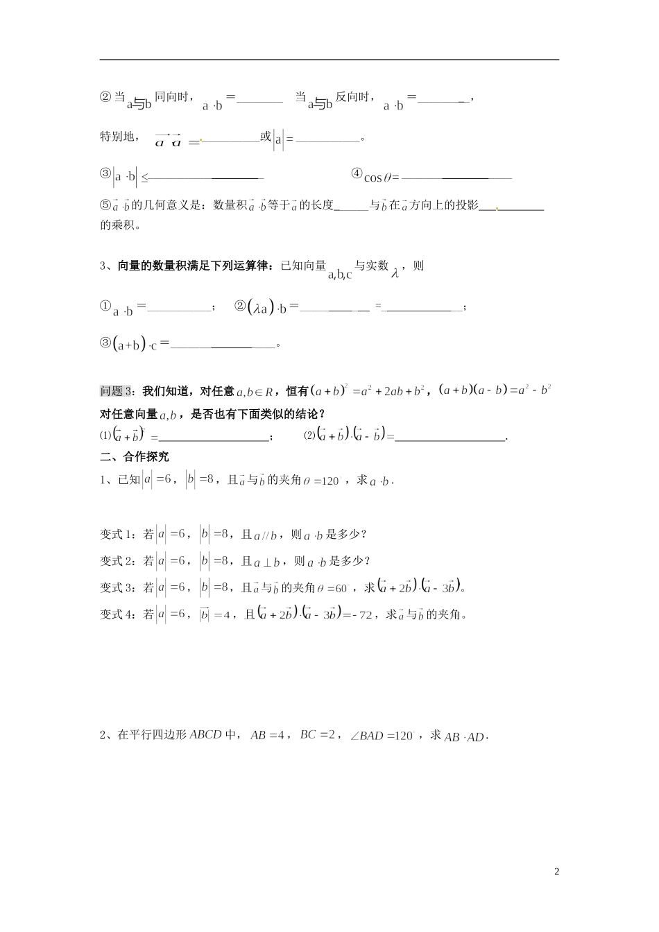 福建省泉州十五中2014高中数学 2.4.1 平面向量的数量积的物理背景及含义导学案 新人教A版必修4_第2页