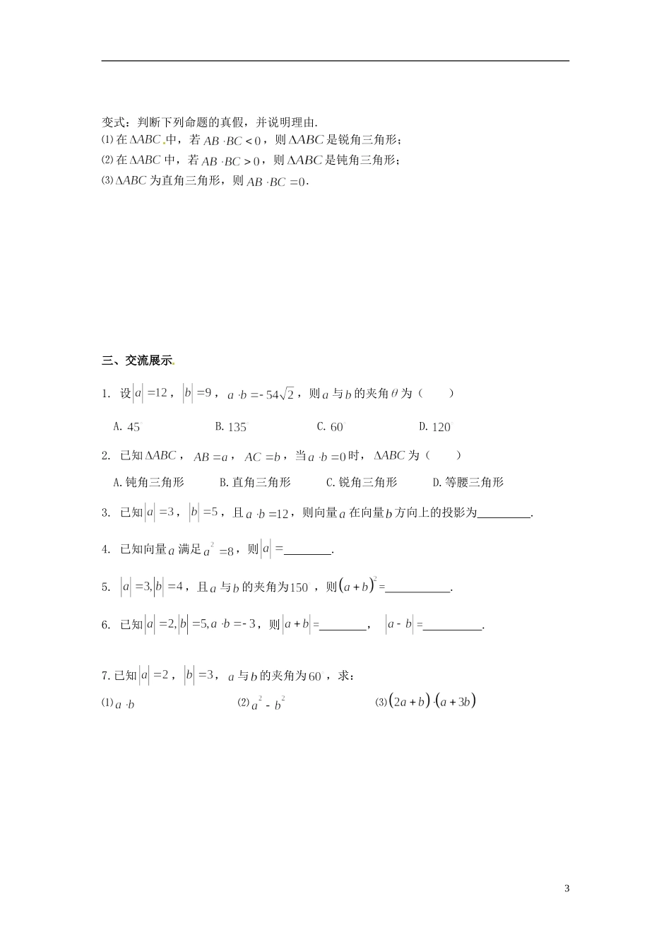 福建省泉州十五中2014高中数学 2.4.1 平面向量的数量积的物理背景及含义导学案 新人教A版必修4_第3页