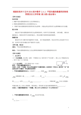 福建省泉州十五中2014高中数学 2.4.1 平面向量的数量积的物理背景及含义导学案 新人教A版必修4