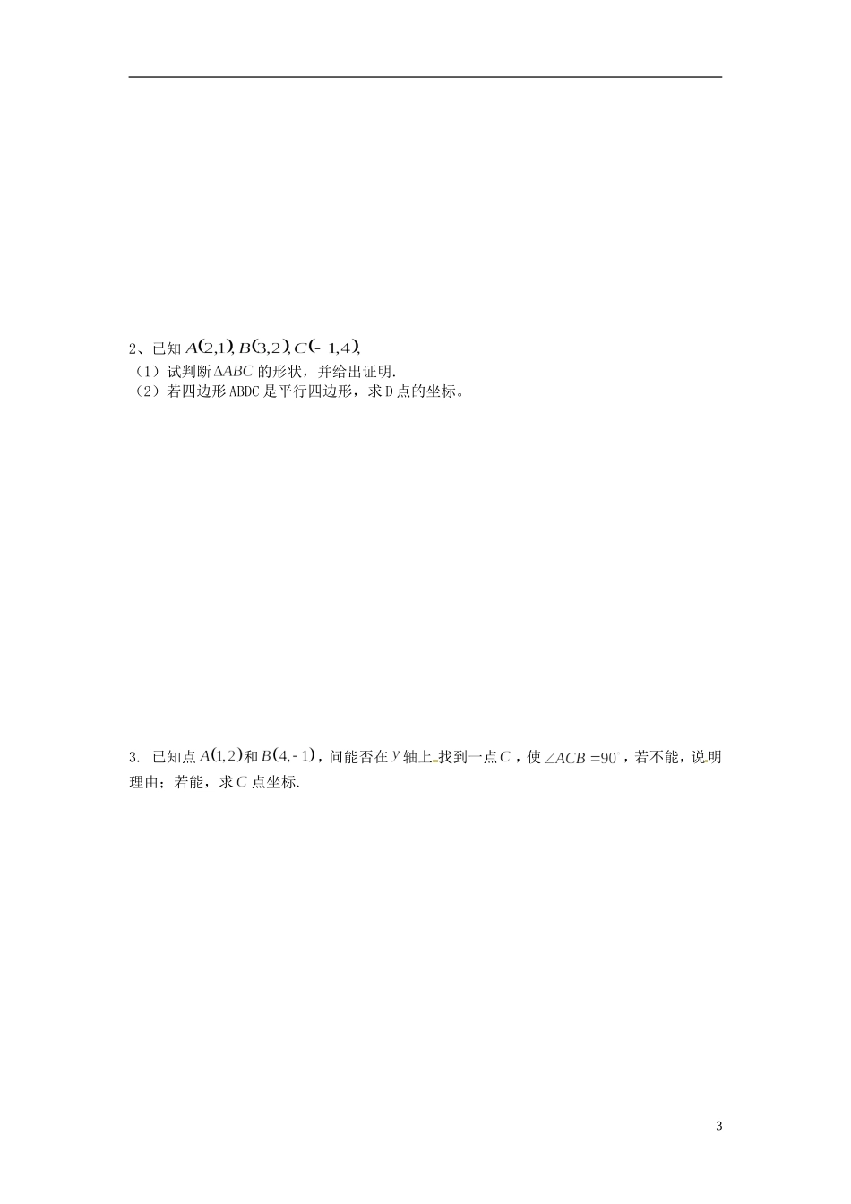 福建省泉州十五中2014高中数学 2.4.2 平面向量的数量积的坐标表示 模 夹角导学案 新人教A版必修4_第3页