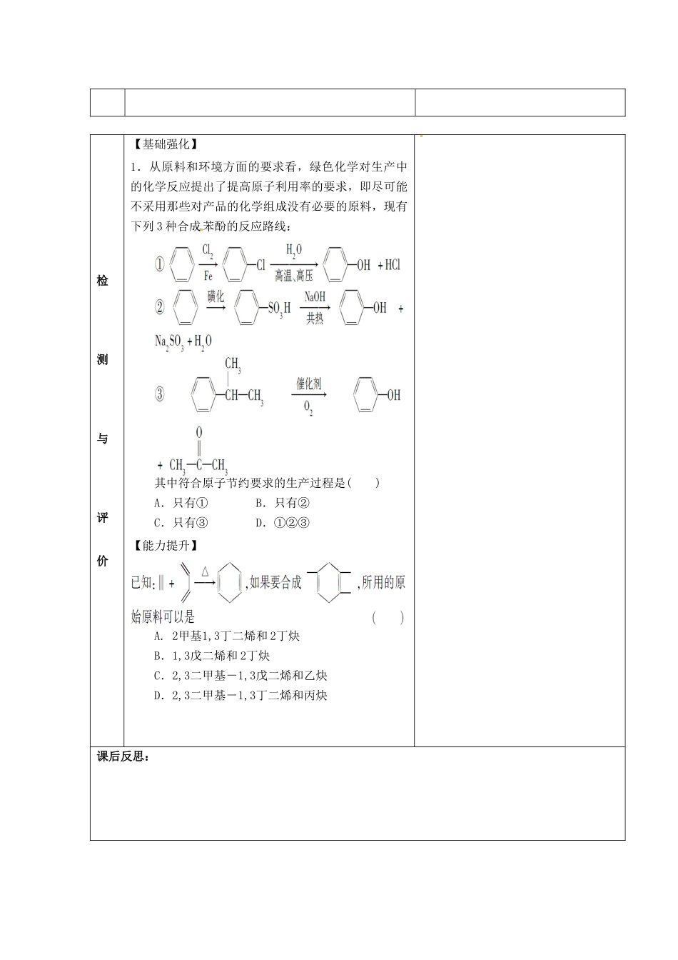甘肃省金昌市第一中学2014年高中化学 3-4-1 有机合成导学案 新人教版选修5_第2页