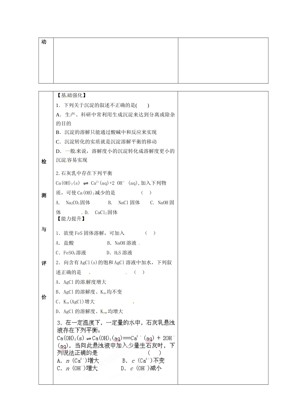 甘肃省金昌市第一中学2014年高中化学 3-4-2 难溶电解质的溶解平衡导学案 新人教版选修4_第2页