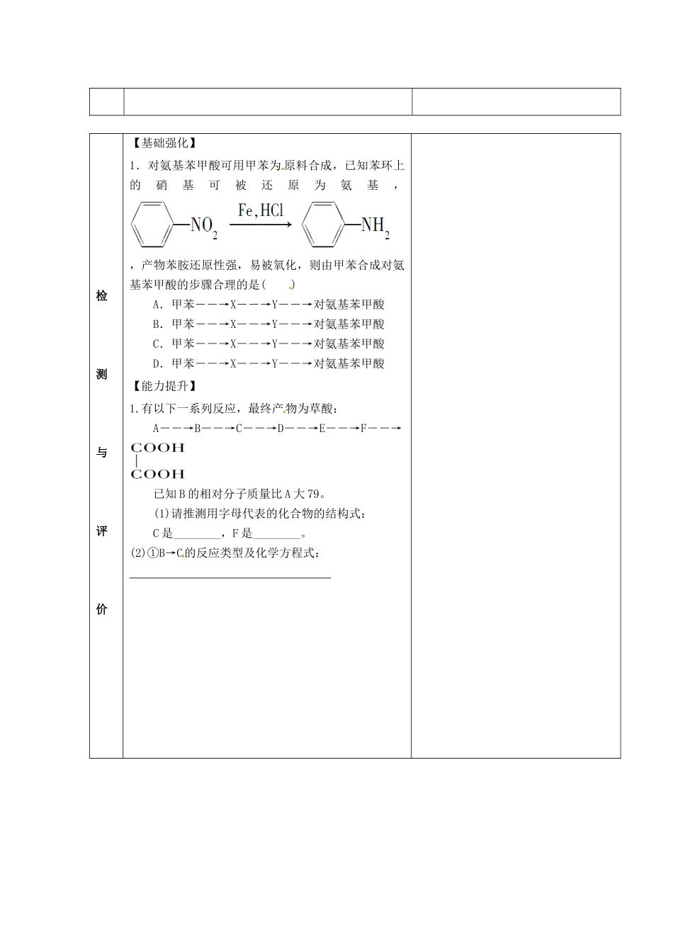甘肃省金昌市第一中学2014年高中化学 3-4-2 有机合成导学案 新人教版选修5_第2页