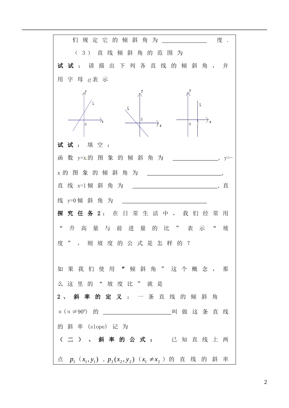 福建省泉州十五中2014高中数学 3.1.1 直线的倾斜角与斜率导学案 新人教A版必修2_第2页