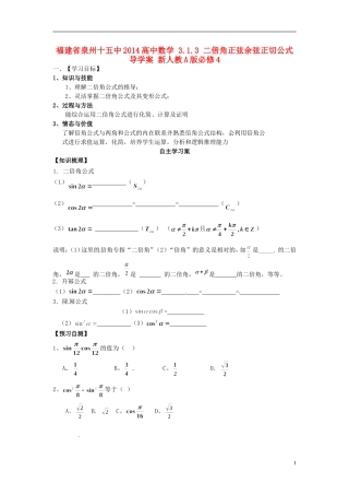 福建省泉州十五中2014高中数学 3.1.3 二倍角正弦余弦正切公式导学案 新人教A版必修4