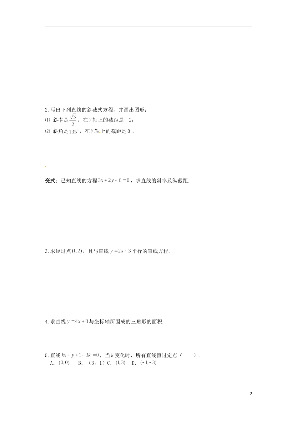 福建省泉州十五中2014高中数学 3.2.1 直线的点斜式方程导学案 新人教A版必修2_第2页