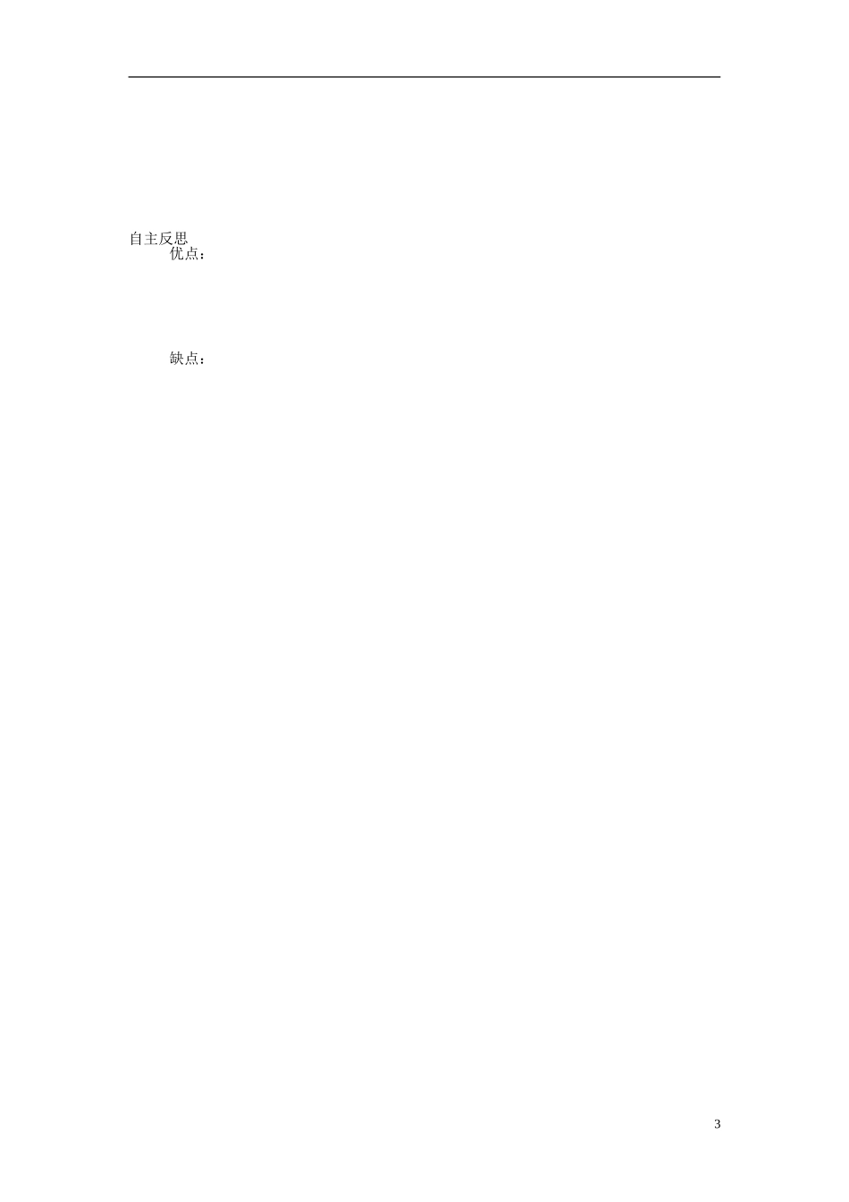 福建省泉州十五中2014高中数学 3.2.1 直线的点斜式方程导学案 新人教A版必修2_第3页