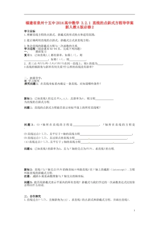 福建省泉州十五中2014高中数学 3.2.1 直线的点斜式方程导学案 新人教A版必修2