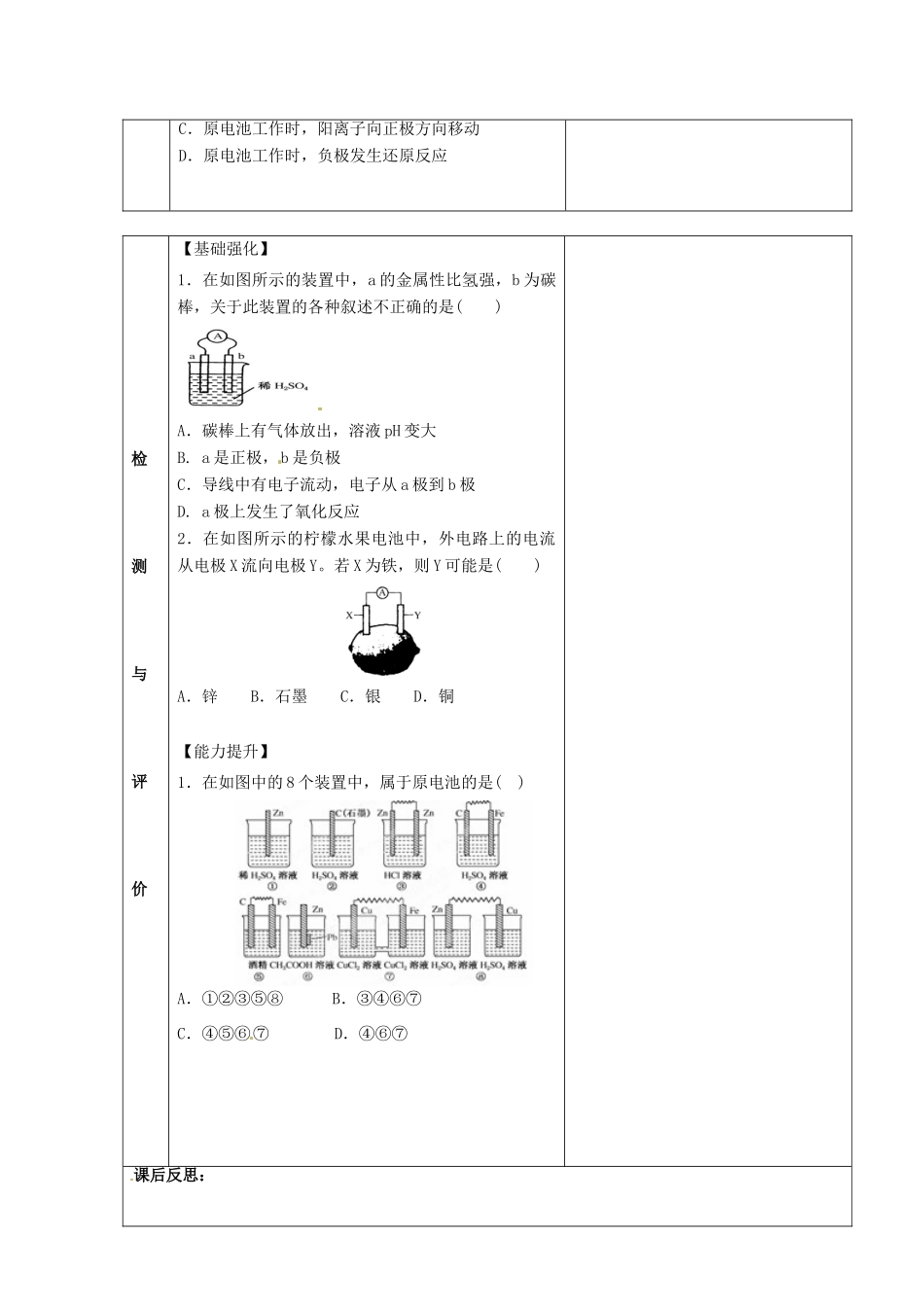 甘肃省金昌市第一中学2014年高中化学 4-1-1 原电池导学案 新人教版选修4_第2页