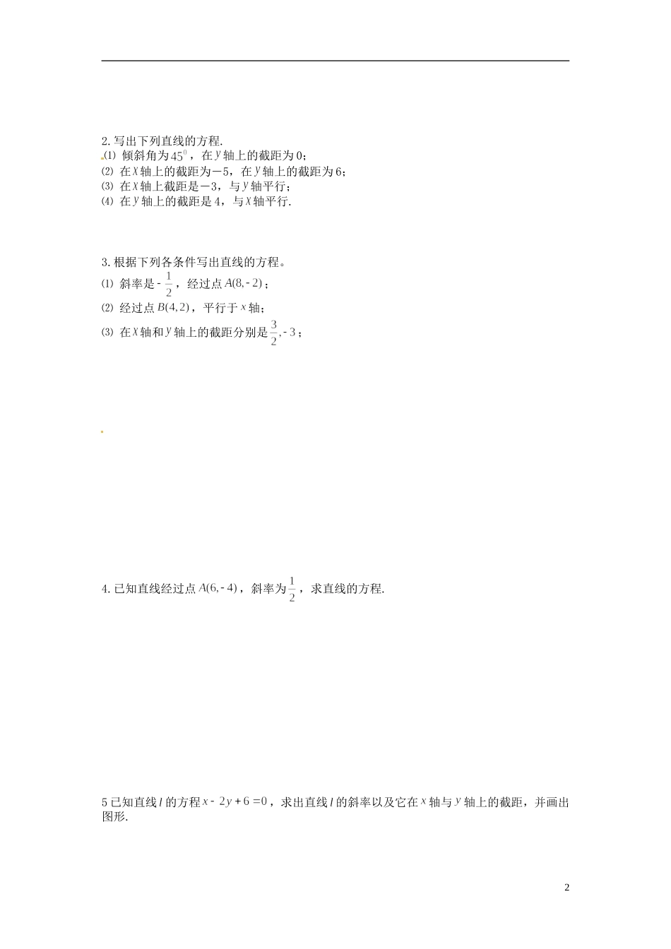 福建省泉州十五中2014高中数学 3.2.2-3.2.3 直线的两点式和一般式导学案 新人教A版必修2_第2页