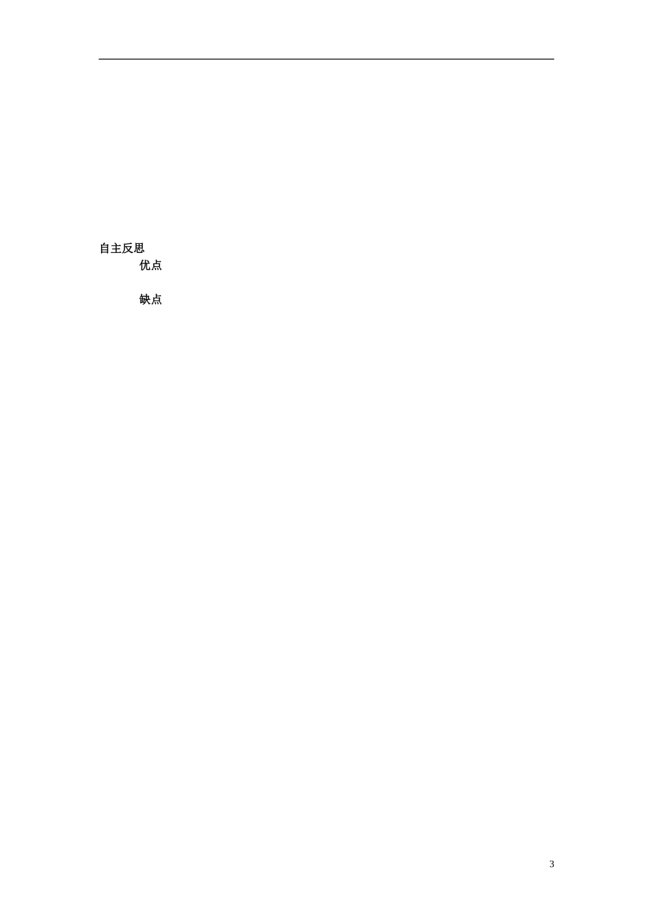 福建省泉州十五中2014高中数学 3.2.2-3.2.3 直线的两点式和一般式导学案 新人教A版必修2_第3页