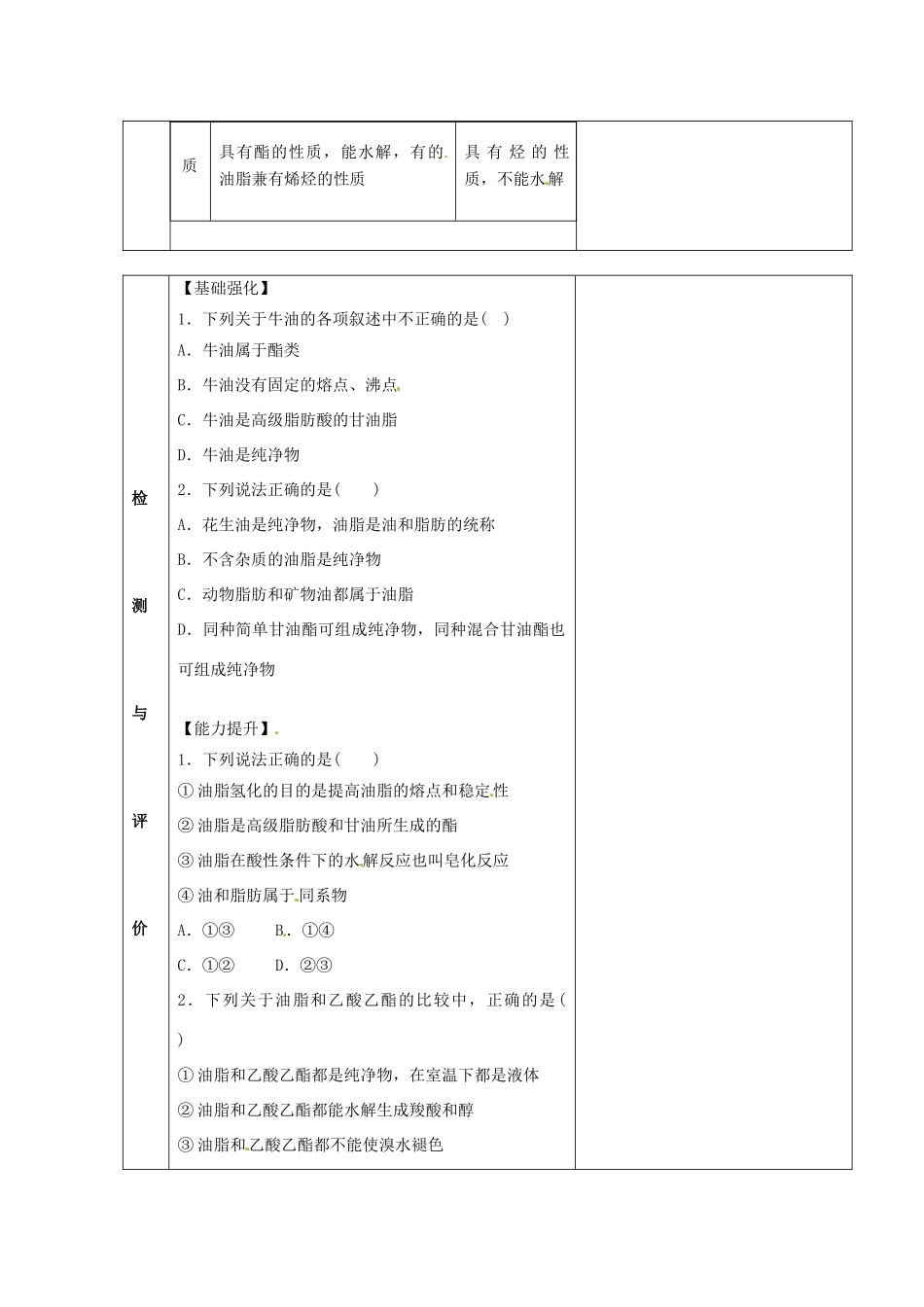 甘肃省金昌市第一中学2014年高中化学 4-1-2 油脂导学案 新人教版选修5_第2页