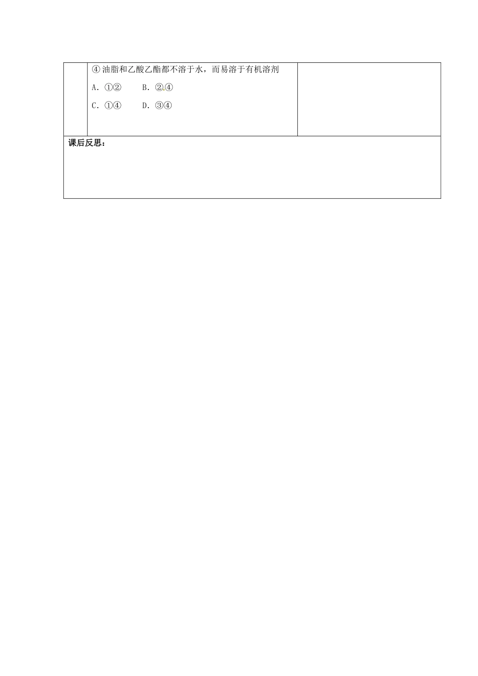 甘肃省金昌市第一中学2014年高中化学 4-1-2 油脂导学案 新人教版选修5_第3页