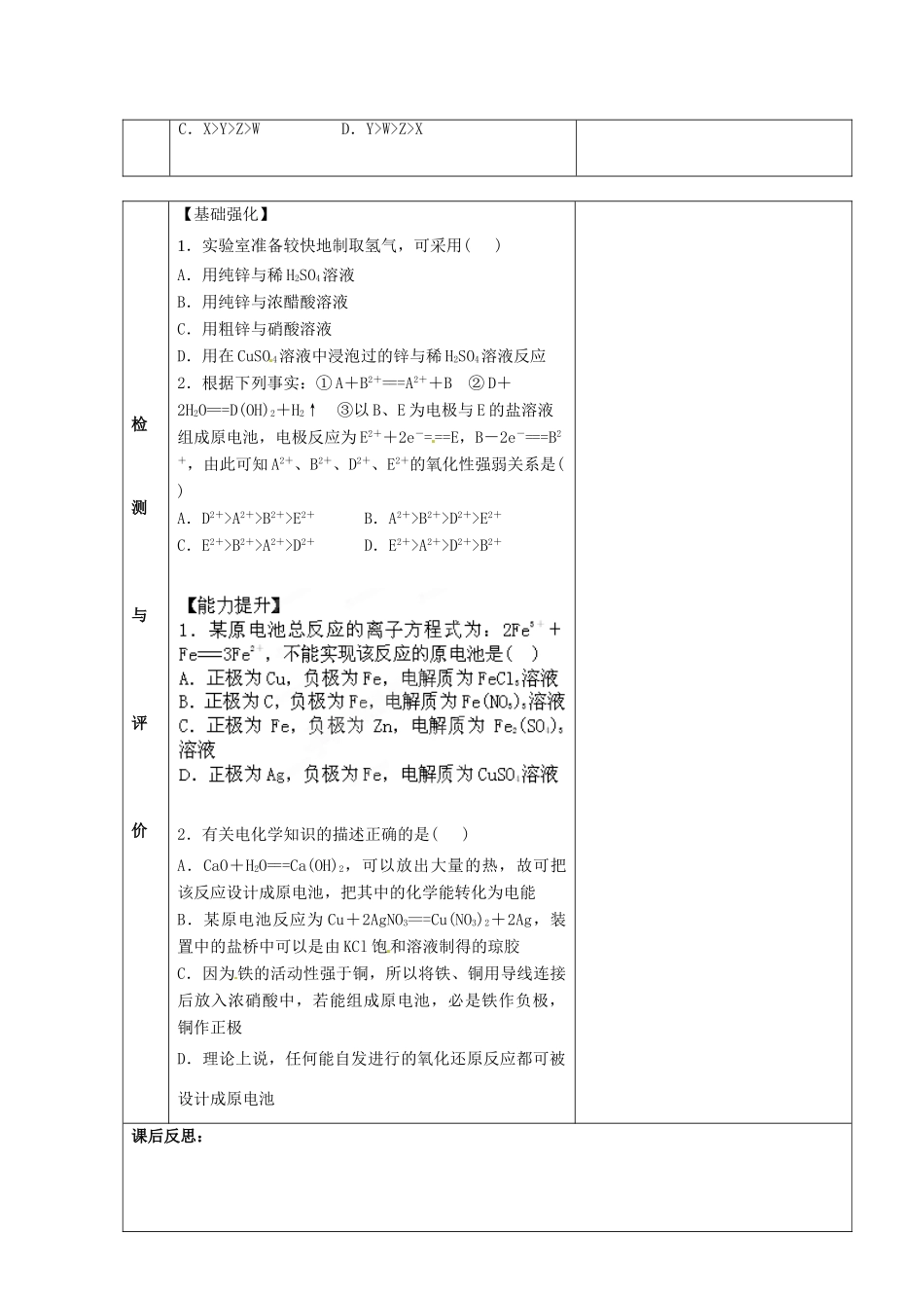 甘肃省金昌市第一中学2014年高中化学 4-1-2 原电池导学案 新人教版选修4_第2页