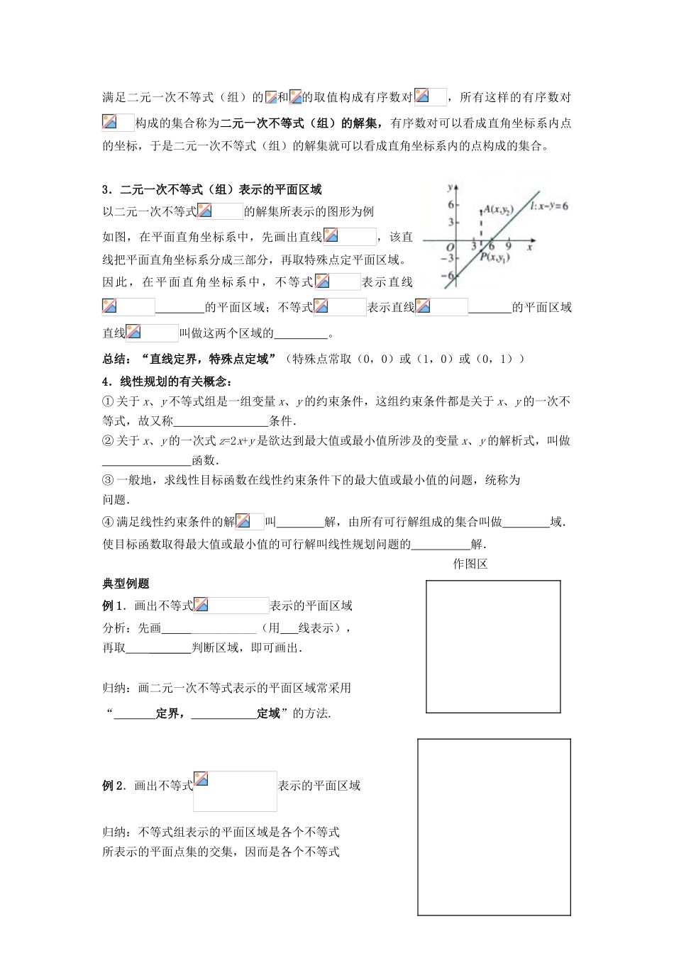 福建省泉州十五中2014高中数学 3.3 二元一次不等式（组）与简单的线性规划问题导学案 新人教A版必修5_第2页