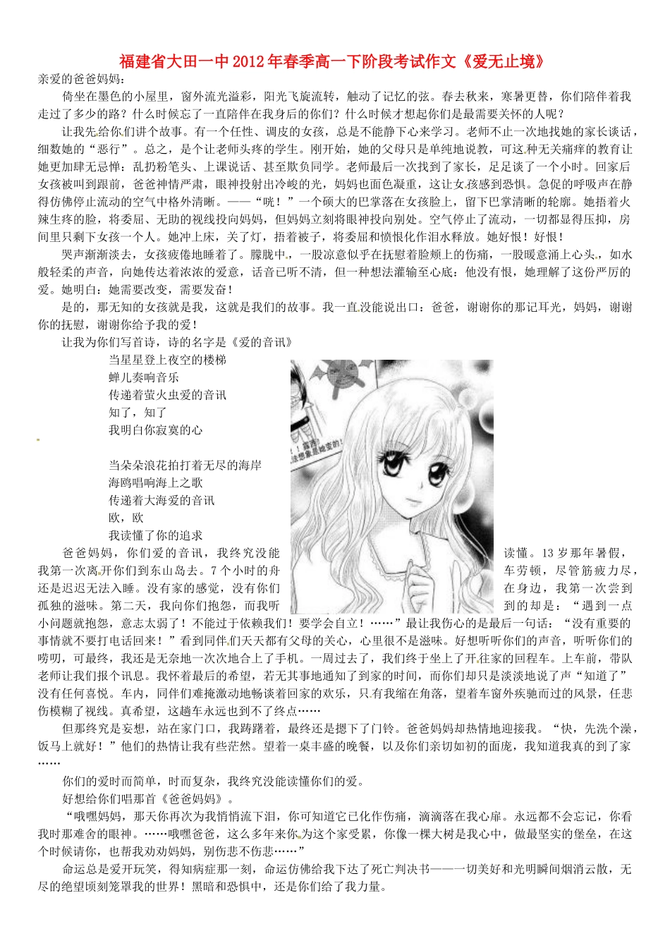 福建省大田一中2012年春季高一语文下阶段考试作文《爱无止境》素材_第1页