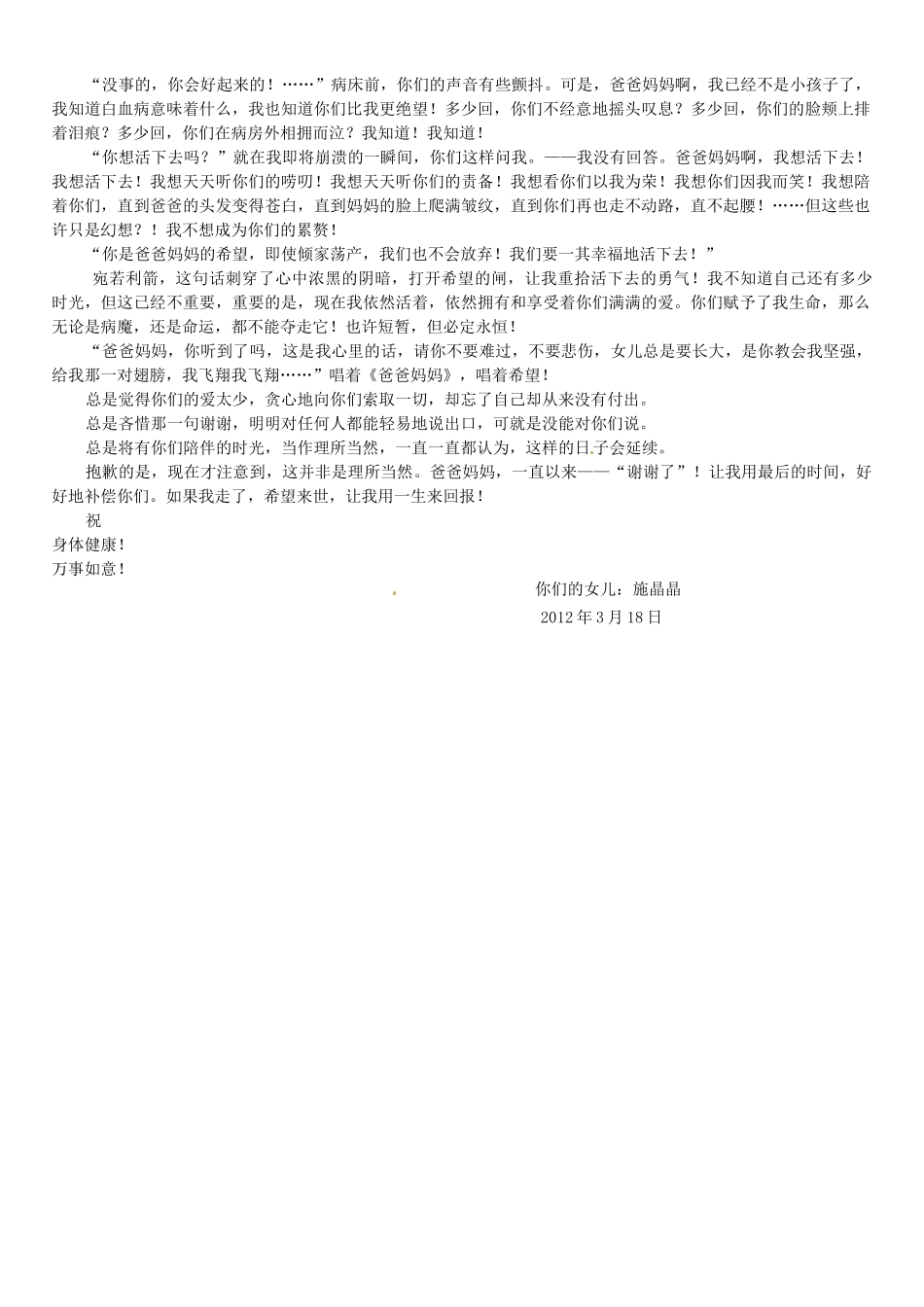 福建省大田一中2012年春季高一语文下阶段考试作文《爱无止境》素材_第2页