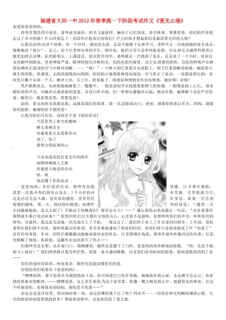 福建省大田一中2012年春季高一语文下阶段考试作文《爱无止境》素材