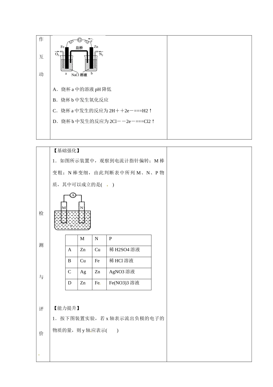 甘肃省金昌市第一中学2014年高中化学 4-1-3 原电池导学案 新人教版选修4_第2页