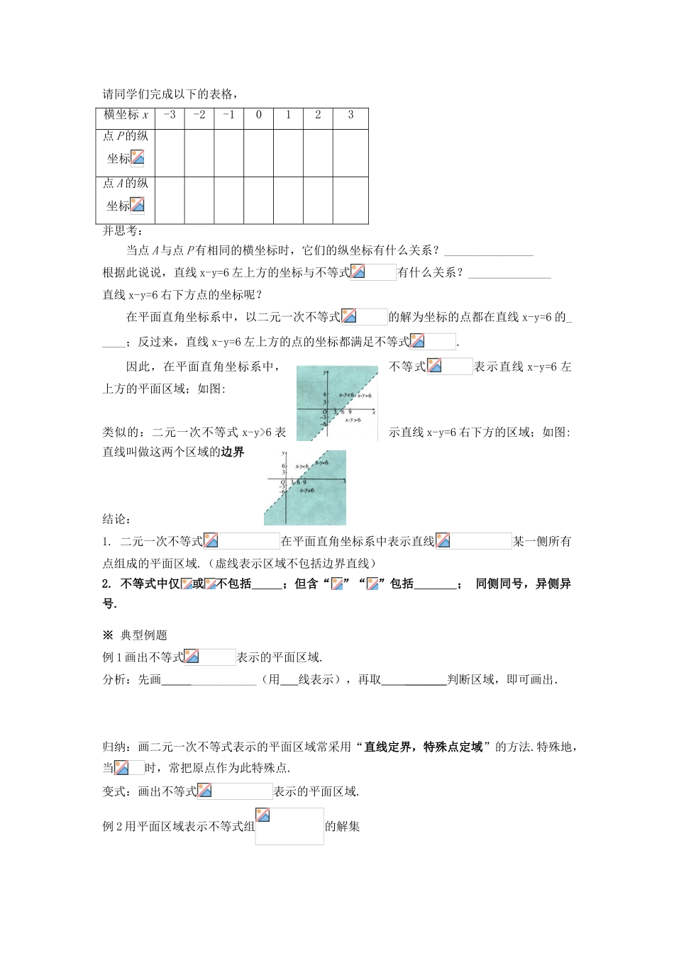 福建省泉州十五中2014高中数学 3.3.1 二元一次不等式（组）与平面区域（2）导学案 新人教A版必修5_第2页