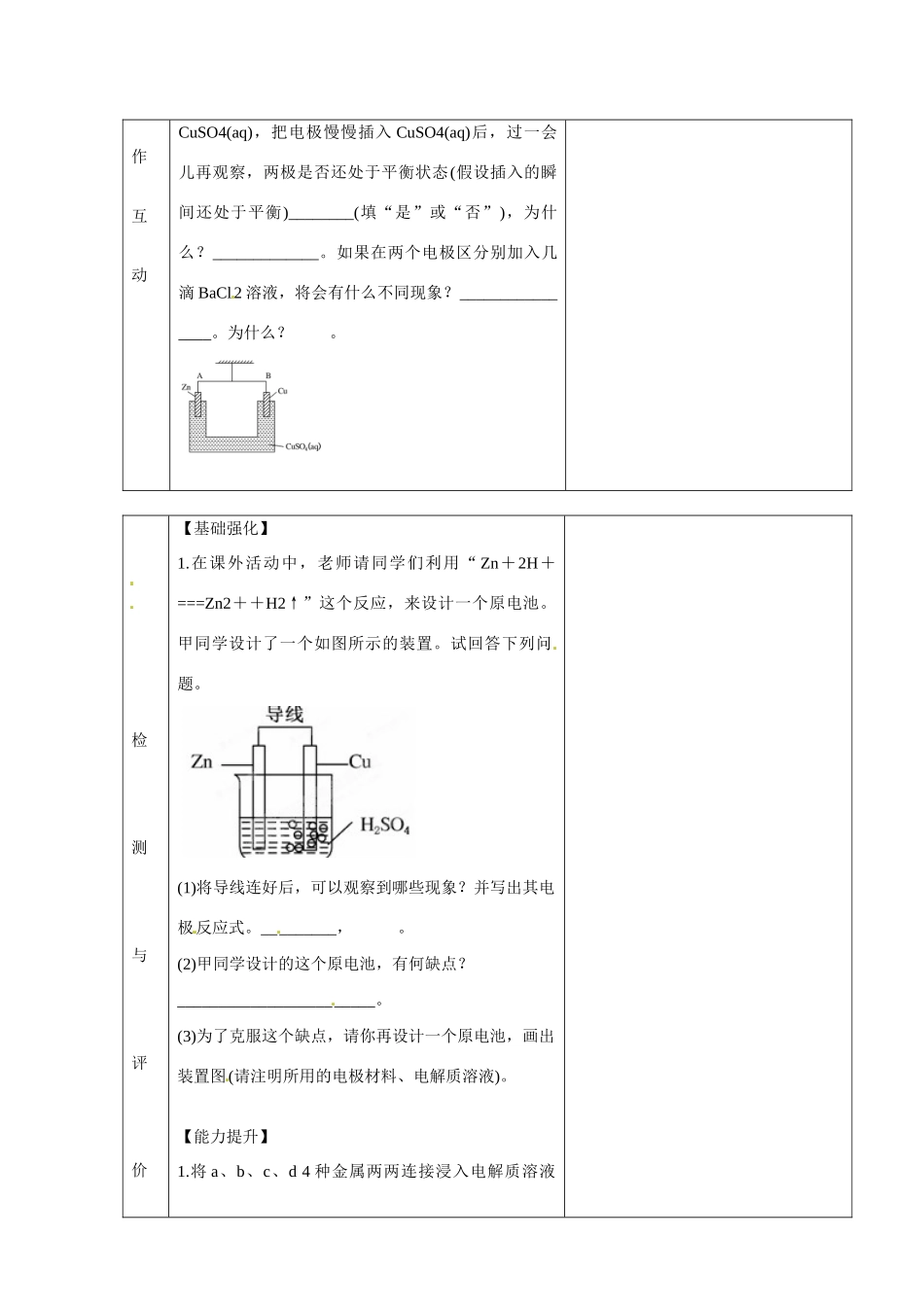 甘肃省金昌市第一中学2014年高中化学 4-1-4 原电池导学案 新人教版选修4_第2页