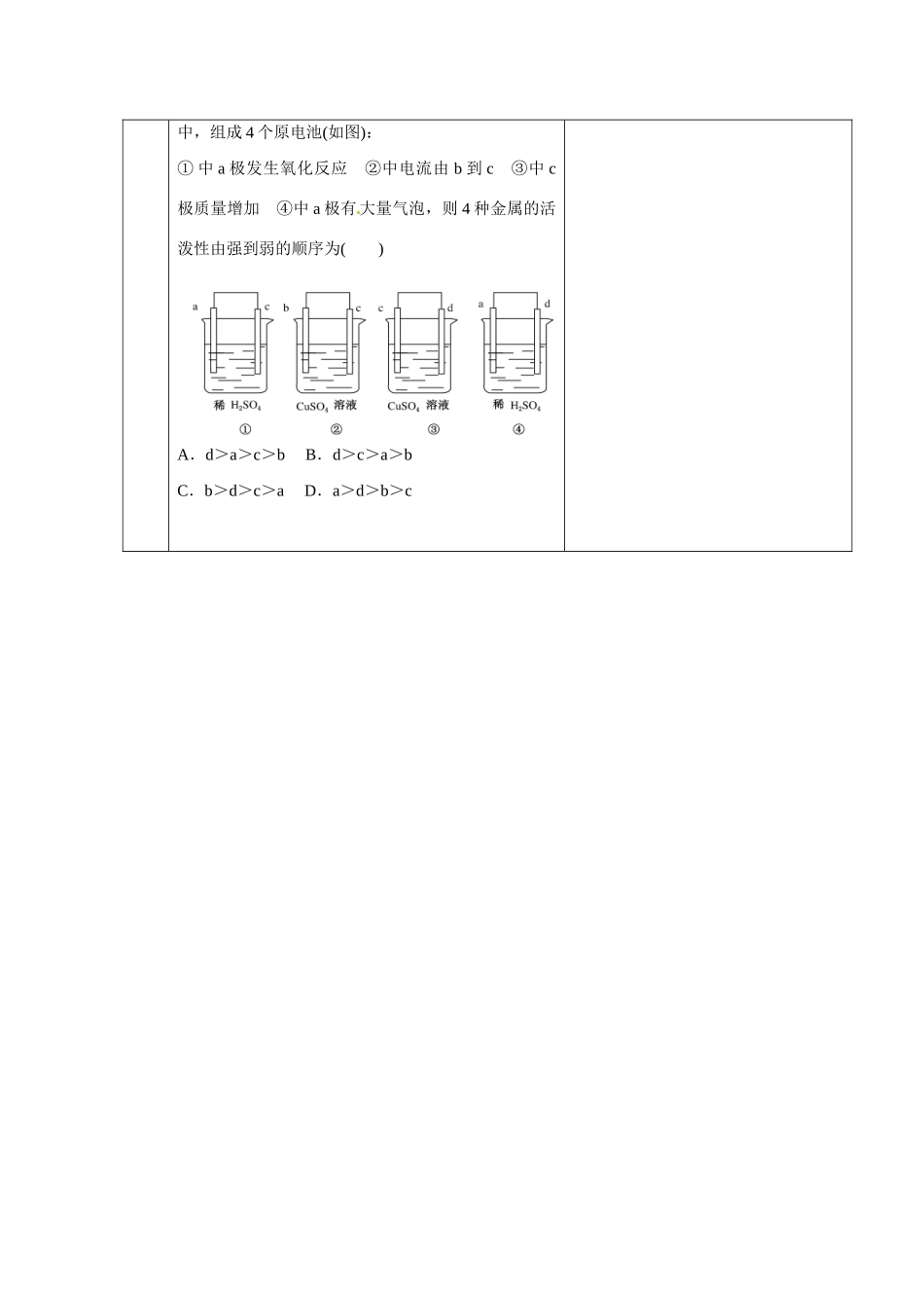 甘肃省金昌市第一中学2014年高中化学 4-1-4 原电池导学案 新人教版选修4_第3页