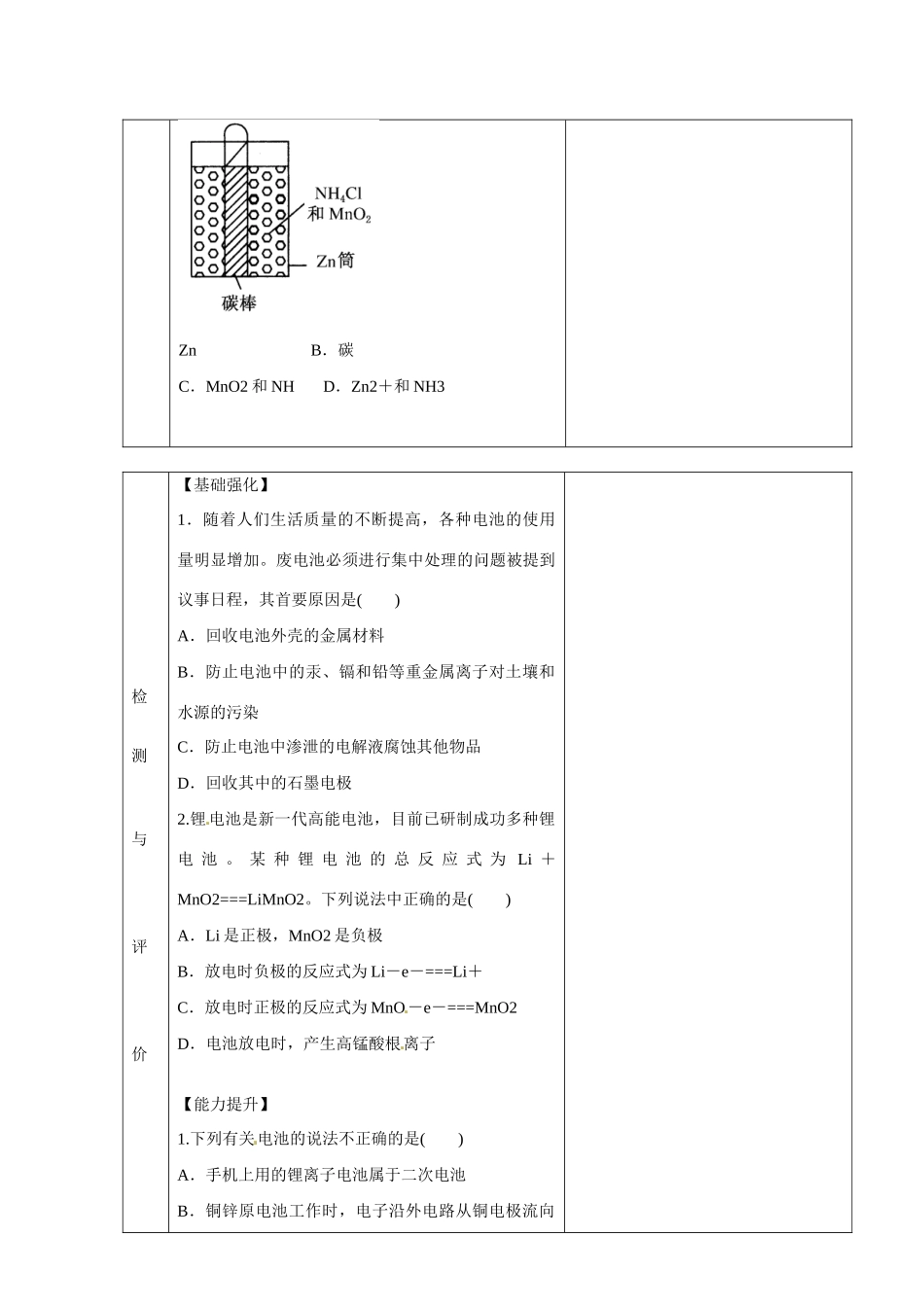 甘肃省金昌市第一中学2014年高中化学 4-2-1 化学电源导学案 新人教版选修4_第2页