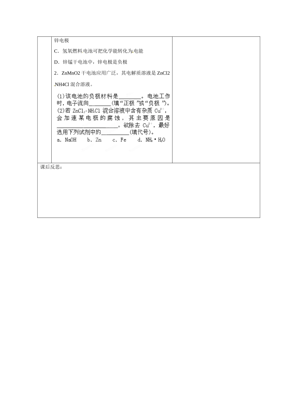 甘肃省金昌市第一中学2014年高中化学 4-2-1 化学电源导学案 新人教版选修4_第3页