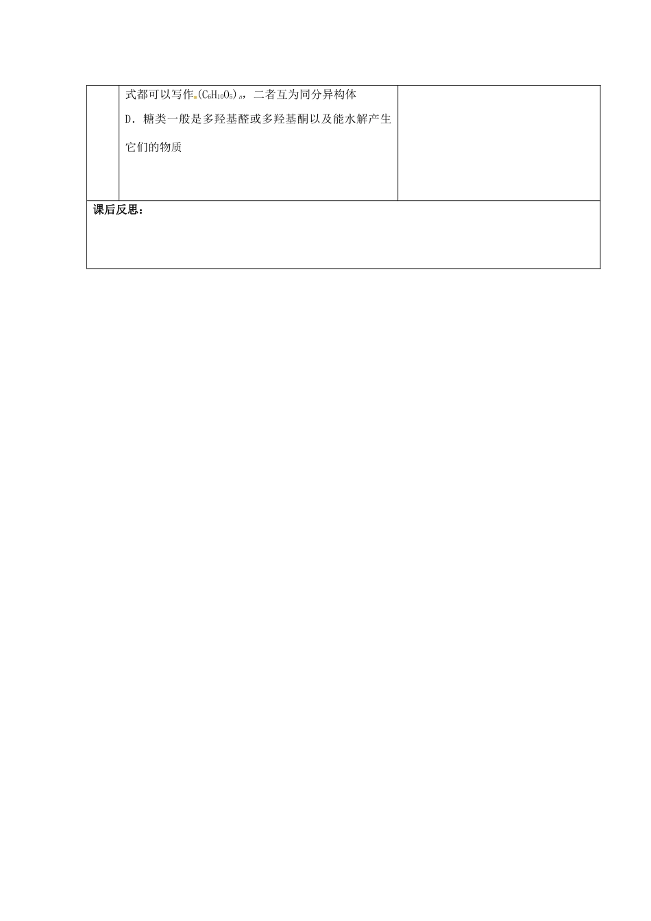 甘肃省金昌市第一中学2014年高中化学 4-2-1 糖类导学案 新人教版选修5_第3页