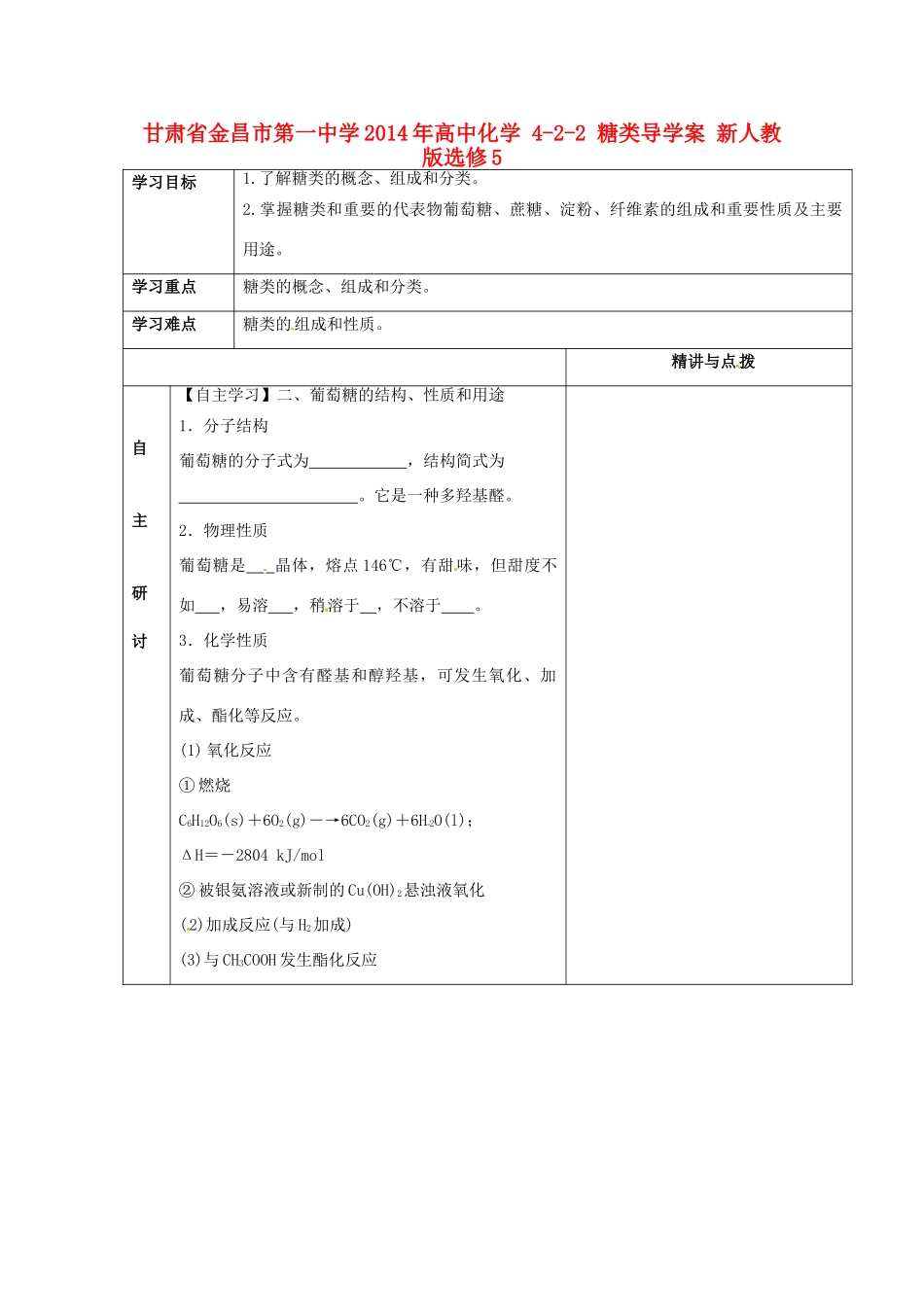 甘肃省金昌市第一中学2014年高中化学 4-2-2 糖类导学案 新人教版选修5_第1页
