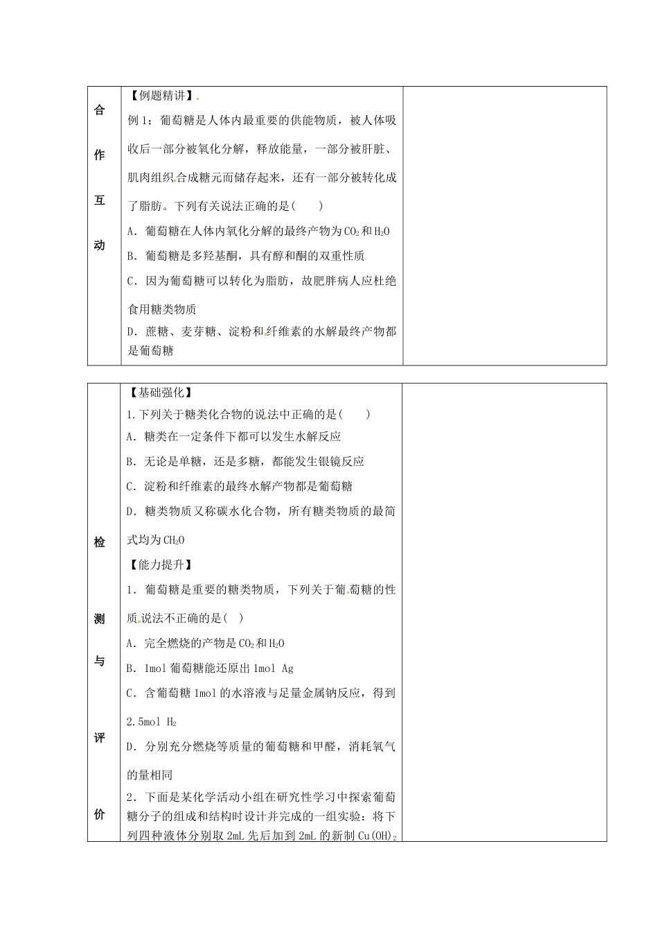 甘肃省金昌市第一中学2014年高中化学 4-2-2 糖类导学案 新人教版选修5_第2页
