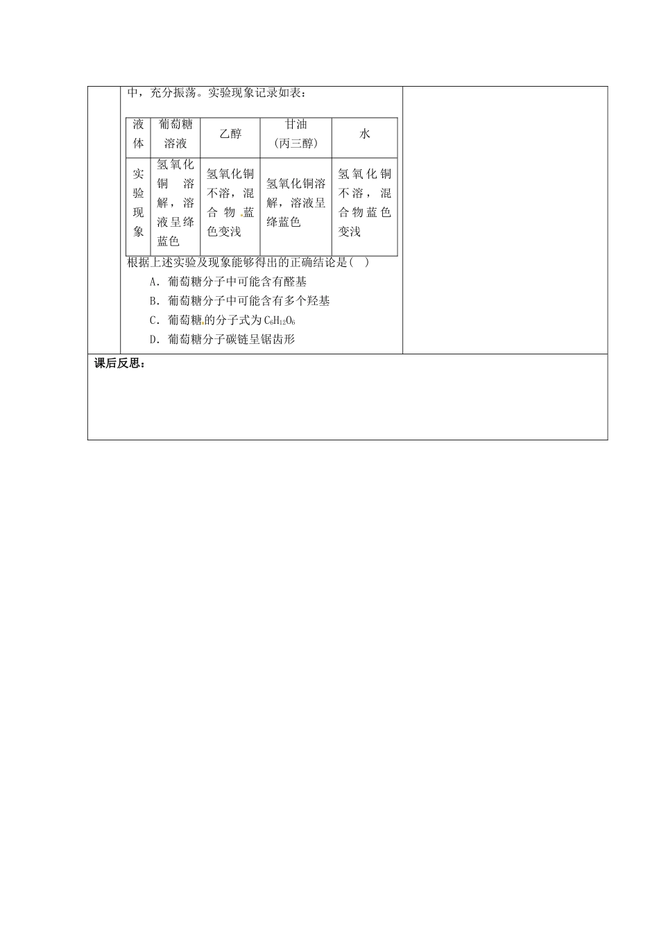 甘肃省金昌市第一中学2014年高中化学 4-2-2 糖类导学案 新人教版选修5_第3页