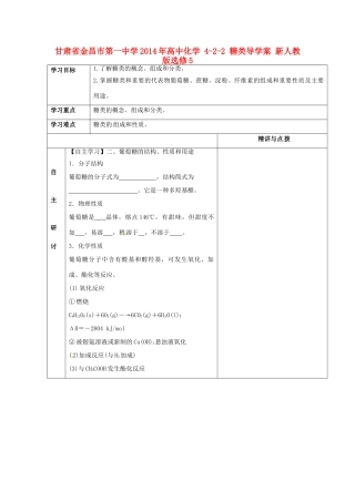 甘肃省金昌市第一中学2014年高中化学 4-2-2 糖类导学案 新人教版选修5
