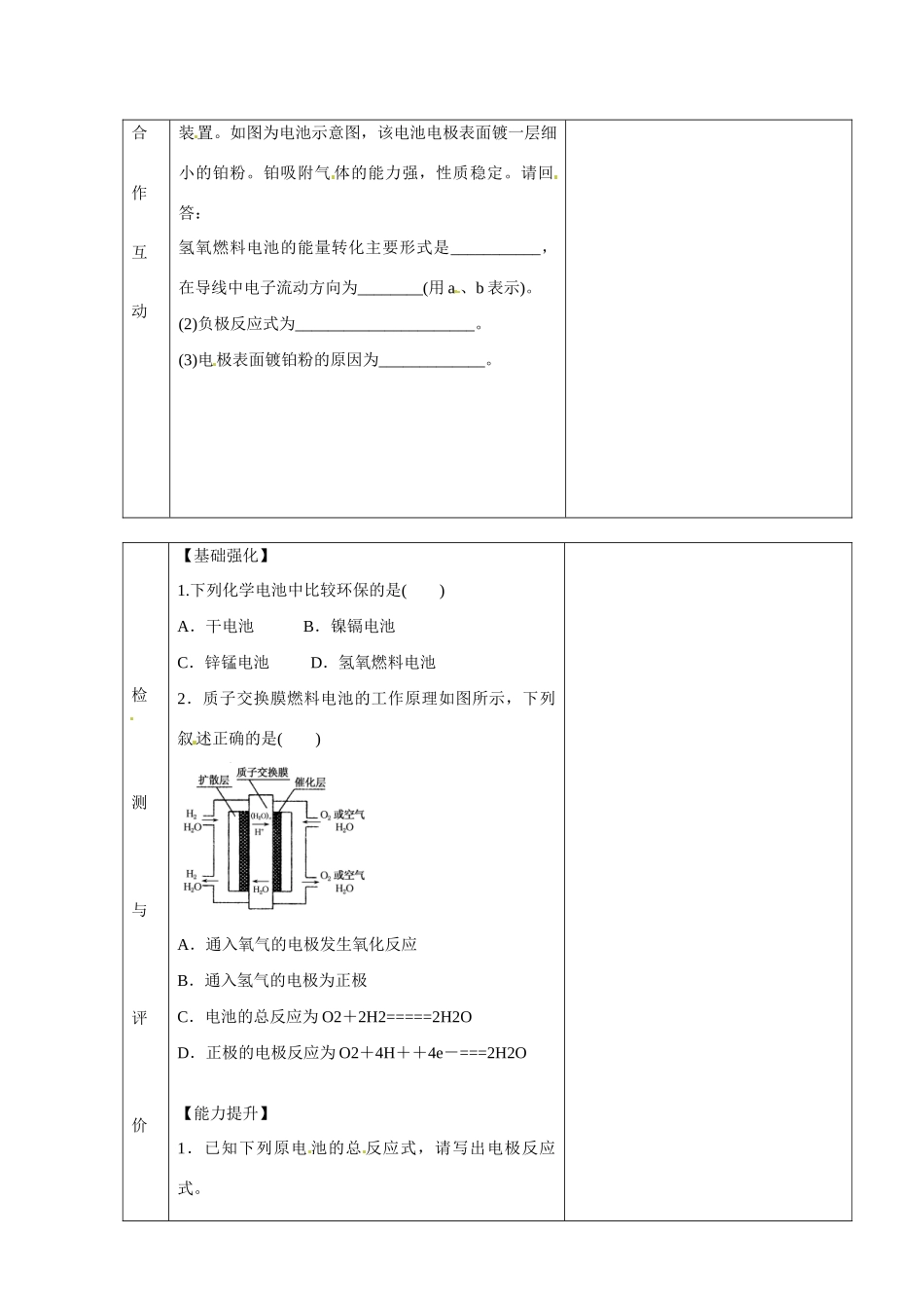 甘肃省金昌市第一中学2014年高中化学 4-2-3 化学电源导学案 新人教版选修4_第2页