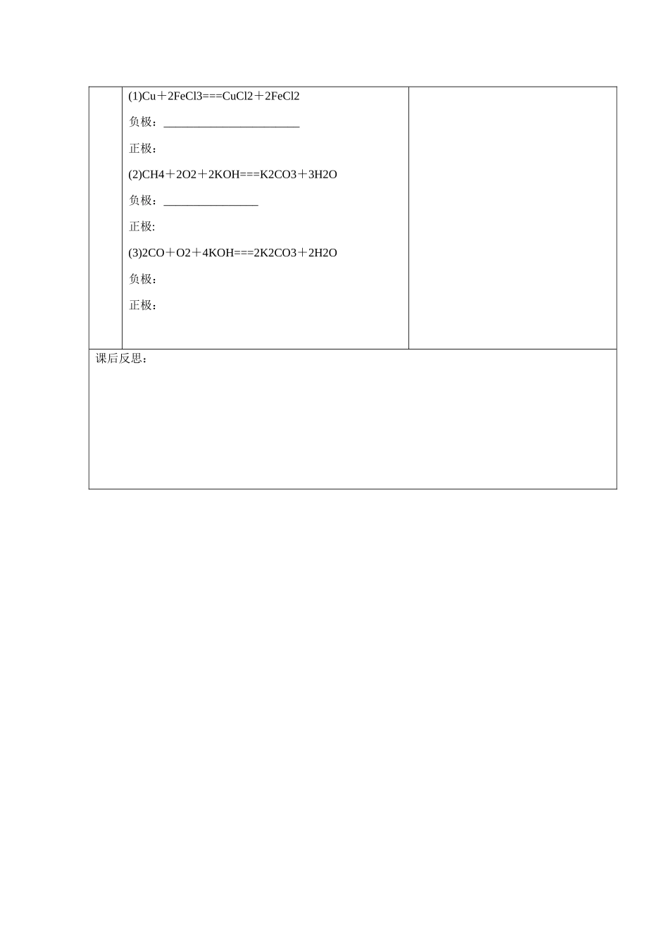 甘肃省金昌市第一中学2014年高中化学 4-2-3 化学电源导学案 新人教版选修4_第3页