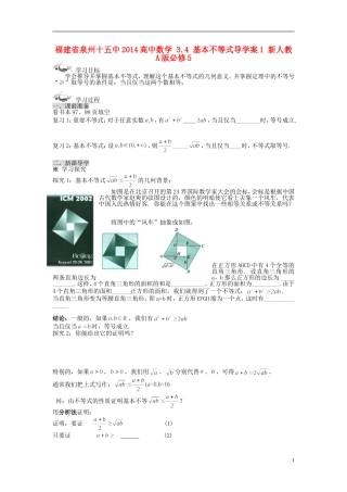 福建省泉州十五中2014高中数学 3.4 基本不等式导学案1 新人教A版必修5