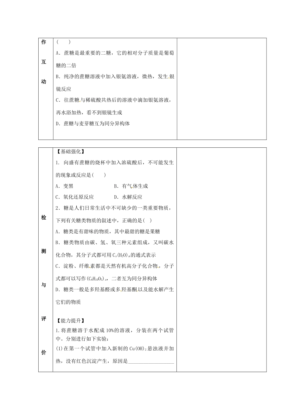 甘肃省金昌市第一中学2014年高中化学 4-2-3 糖类导学案 新人教版选修5_第2页