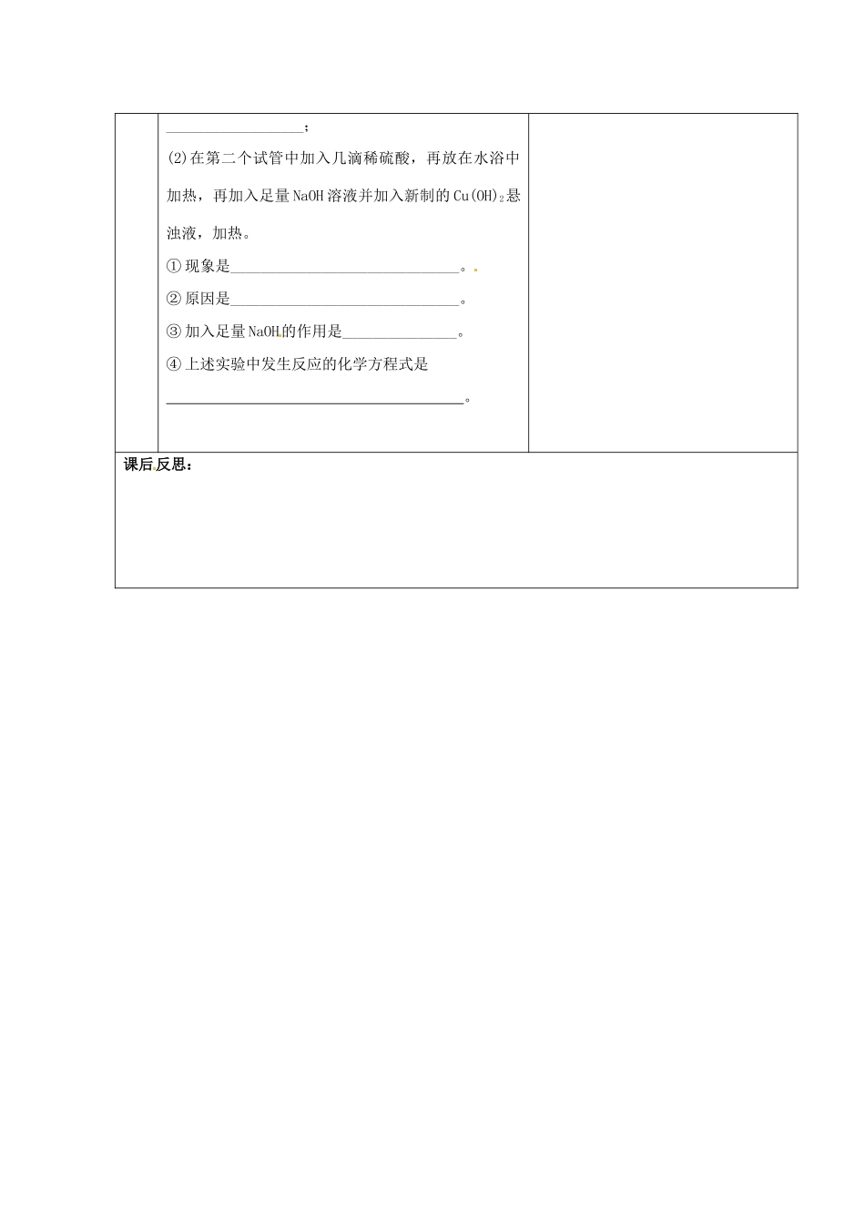 甘肃省金昌市第一中学2014年高中化学 4-2-3 糖类导学案 新人教版选修5_第3页