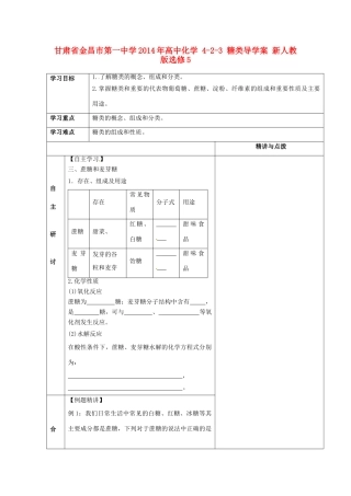 甘肃省金昌市第一中学2014年高中化学 4-2-3 糖类导学案 新人教版选修5