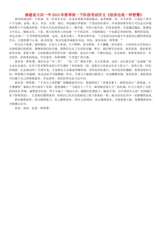 福建省大田一中2012年春季高一语文下阶段考试作文《放弃也是一种智慧》素材