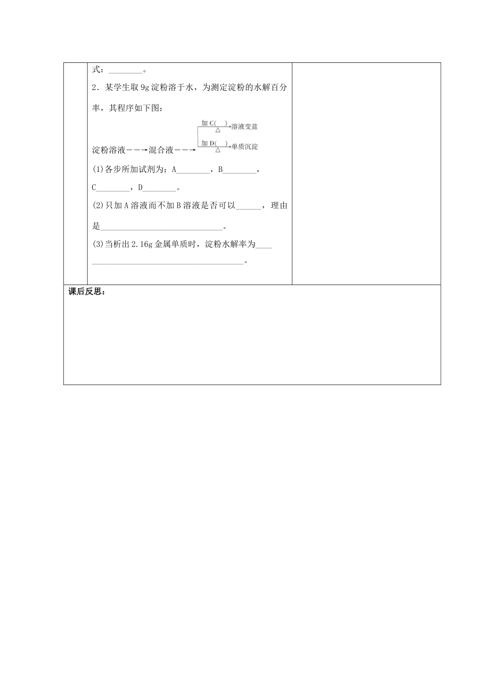 甘肃省金昌市第一中学2014年高中化学 4-2-4 糖类导学案 新人教版选修5_第3页