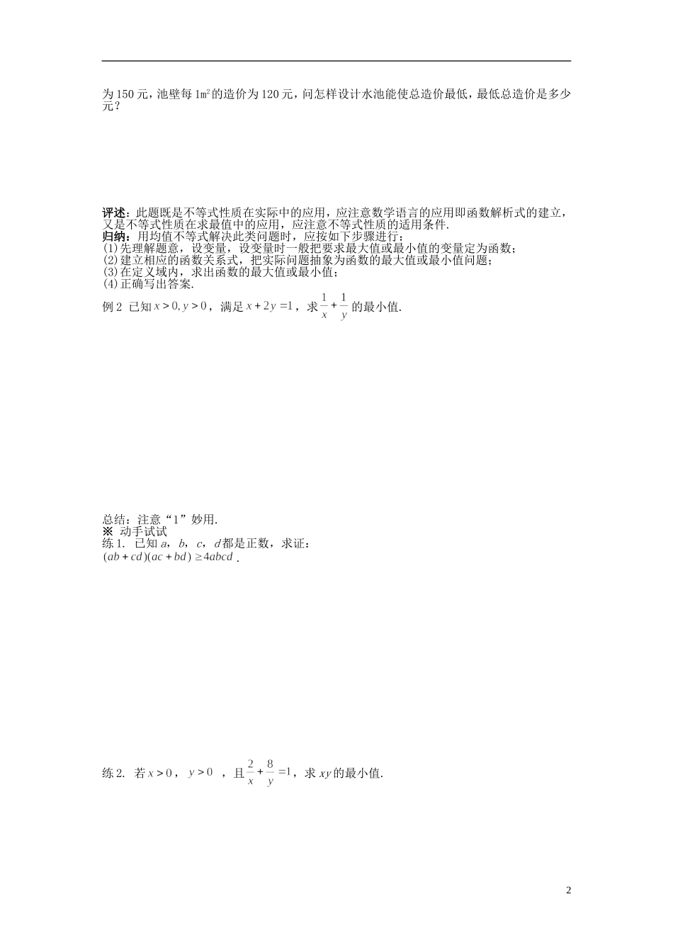 福建省泉州十五中2014高中数学 3.4 基本不等式导学案2  新人教A版必修5_第2页