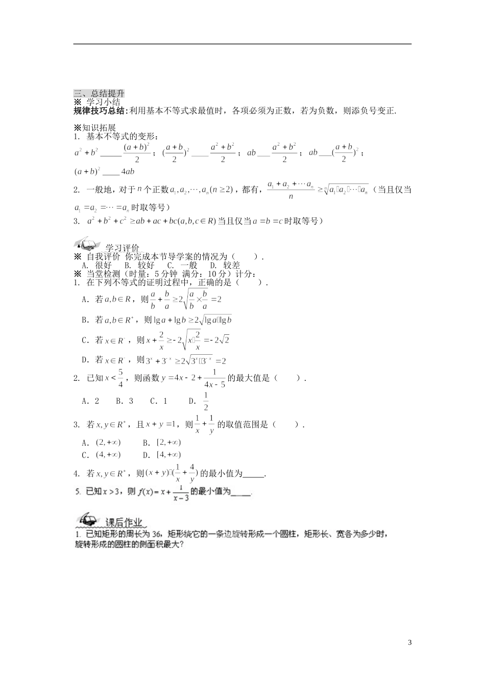 福建省泉州十五中2014高中数学 3.4 基本不等式导学案2  新人教A版必修5_第3页