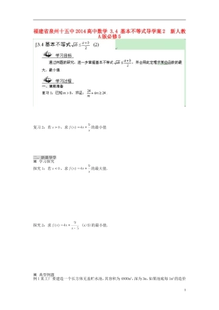 福建省泉州十五中2014高中数学 3.4 基本不等式导学案2  新人教A版必修5