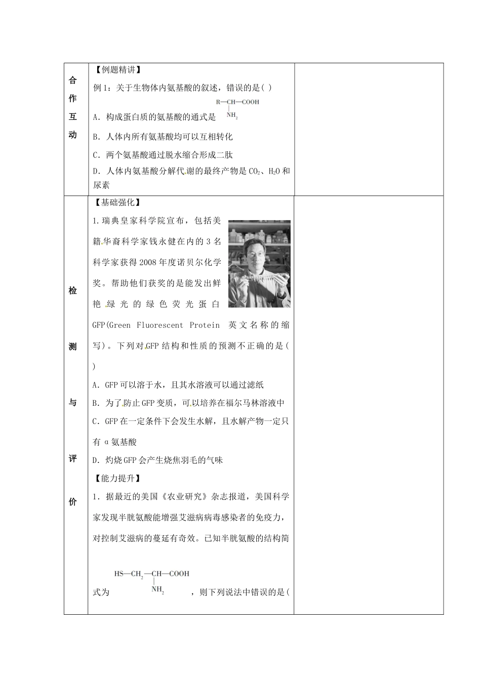 甘肃省金昌市第一中学2014年高中化学 4-3-1 蛋白质和核酸导学案 新人教版选修5_第2页