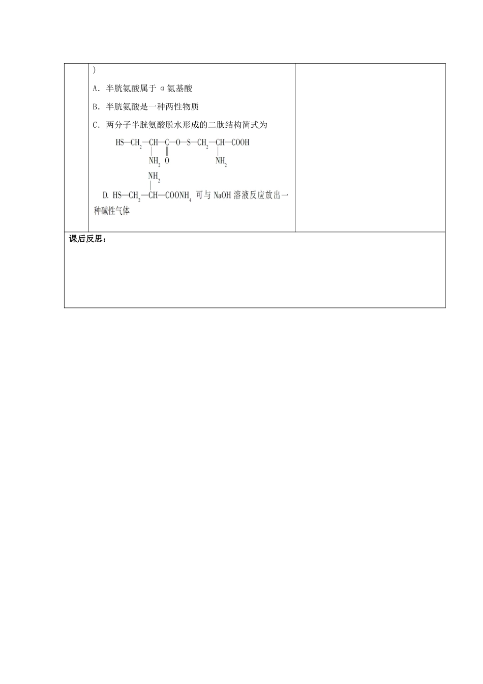 甘肃省金昌市第一中学2014年高中化学 4-3-1 蛋白质和核酸导学案 新人教版选修5_第3页